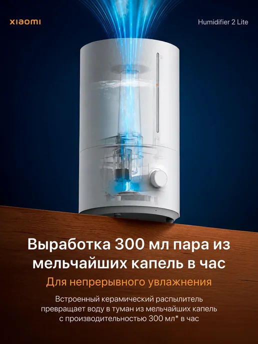 Xiaomi Ультразвуковой увлажнитель воздуха Humidifier 2 Lite, белый, фото 2