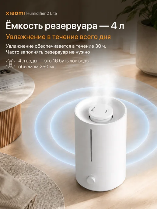 Xiaomi Ультразвуковой увлажнитель воздуха Humidifier 2 Lite, белый, фото 3