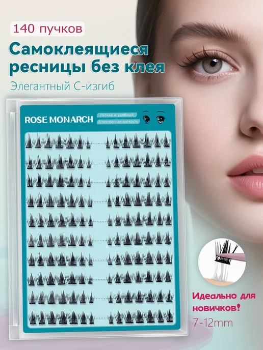 Накладные ресницы пучковые самоклеящиеся 10 рядов 8-13mm, черный