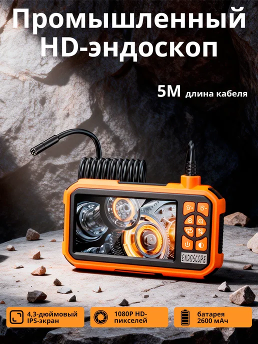 FUERS Однообъективный экранный эндоскоп, оранжевый