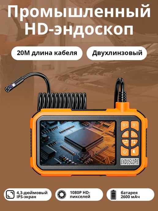 FUERS Двухобъективный экранный эндоскоп, оранжевый