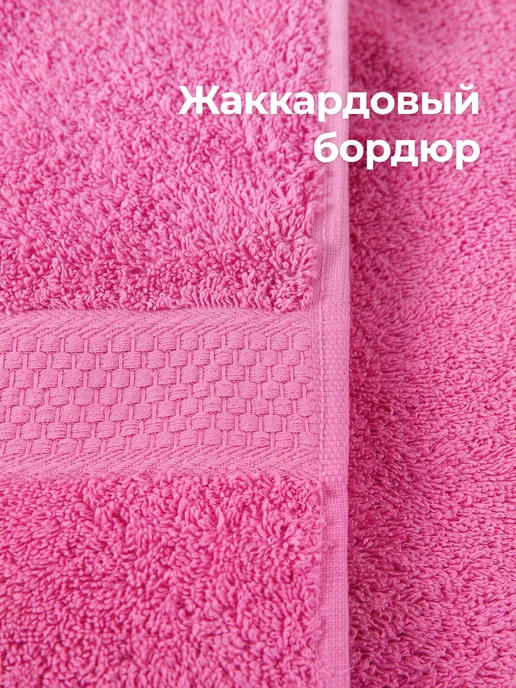 Баракат-текс Полотенце банное махровое большое 100х150, 70x140, 2 шт, фото 3