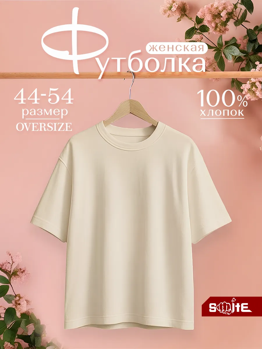 Футболка оверсайз женская