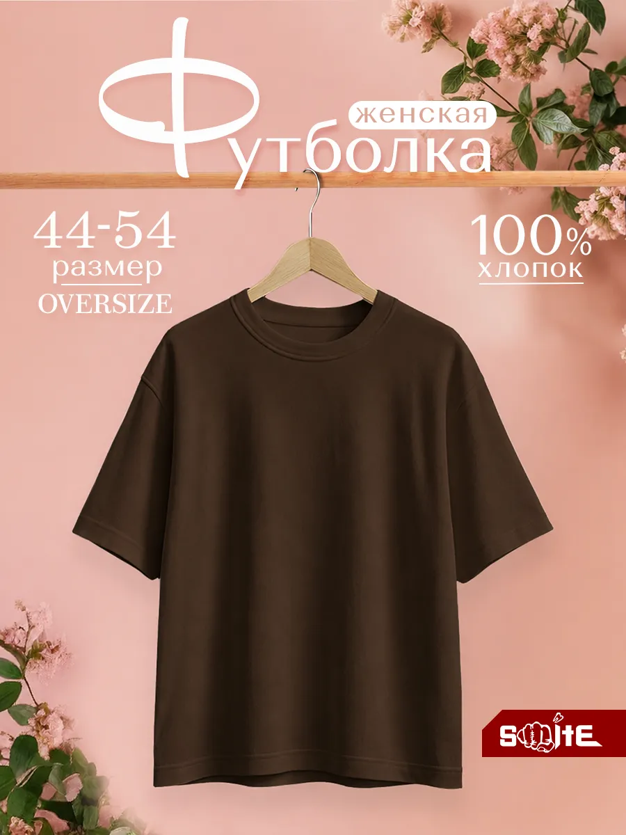 Футболка оверсайз женская