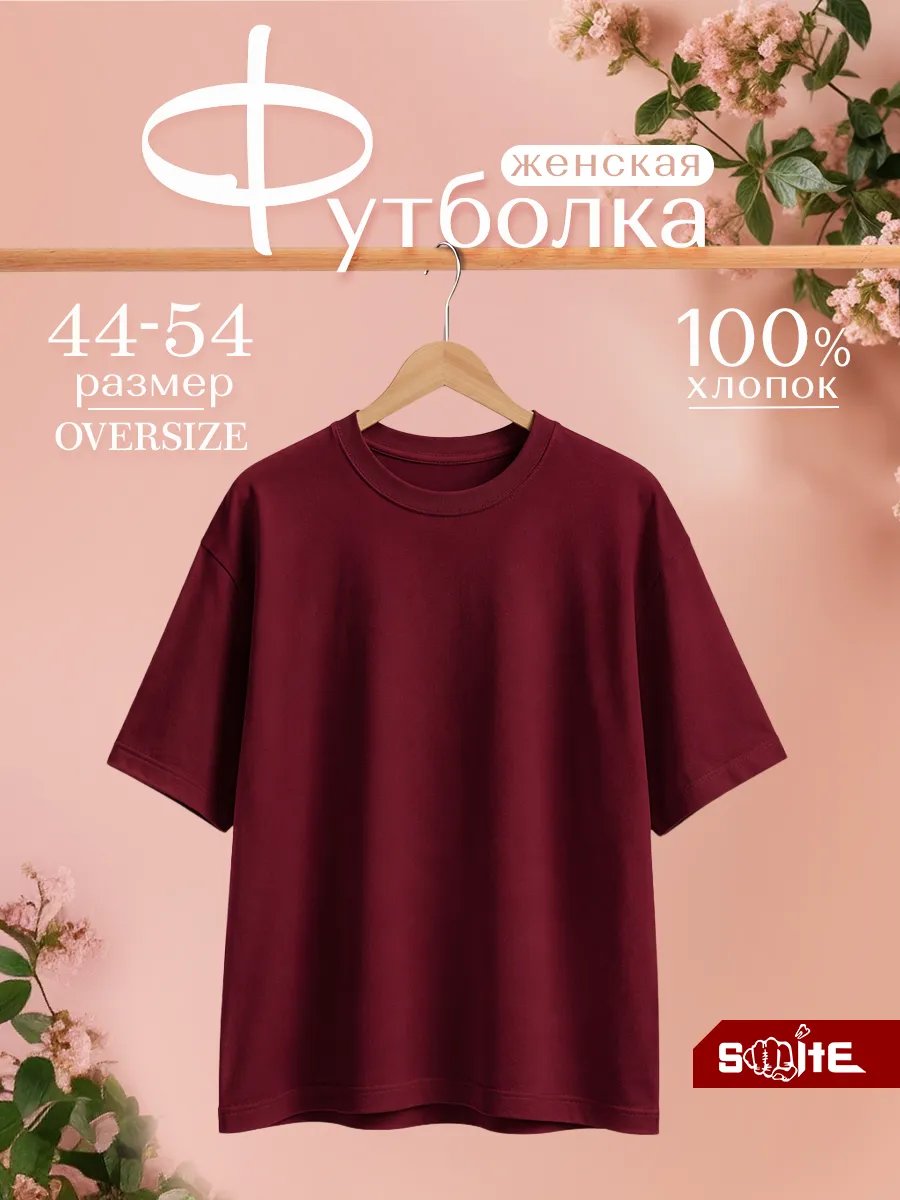 Футболка оверсайз женская