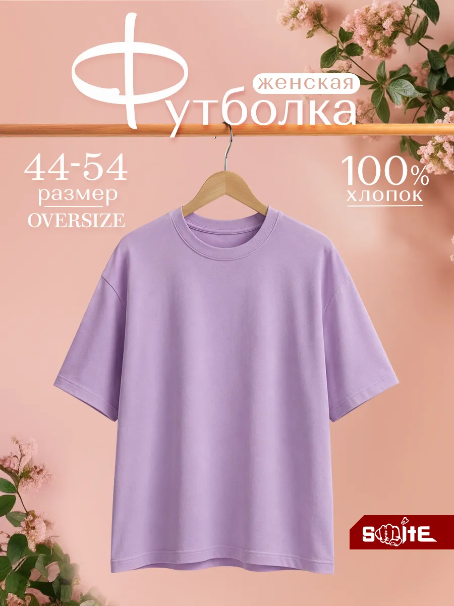 Футболка оверсайз женская