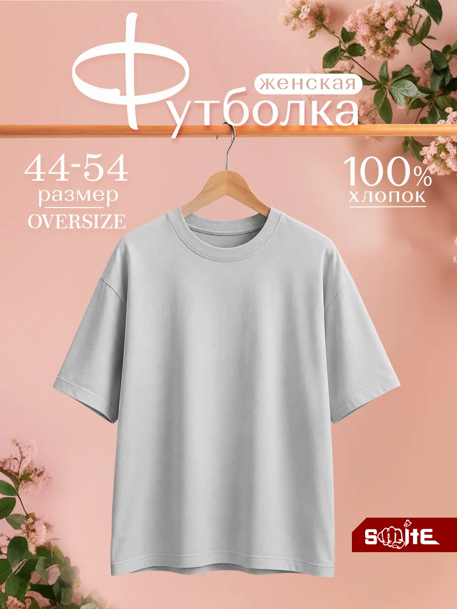 Футболка оверсайз женская
