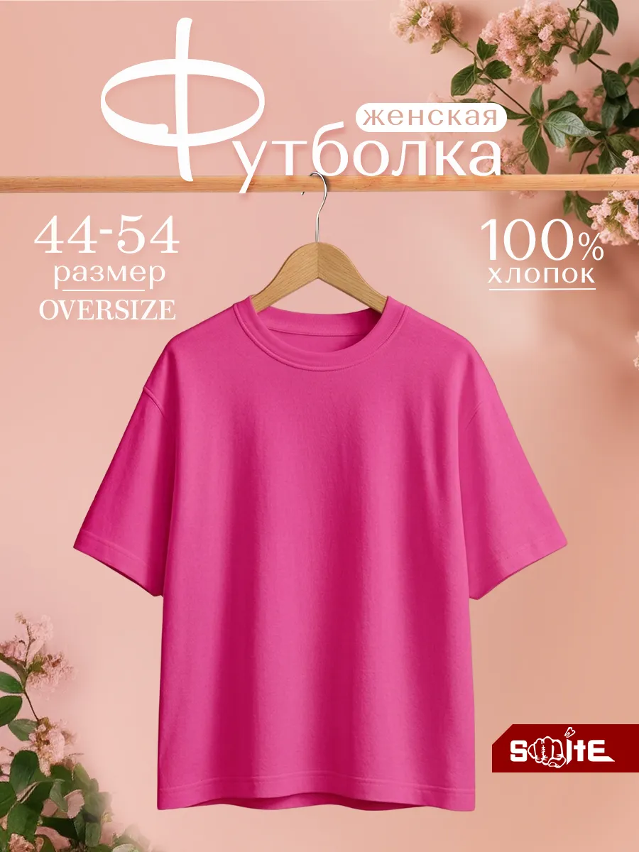 Футболка оверсайз женская