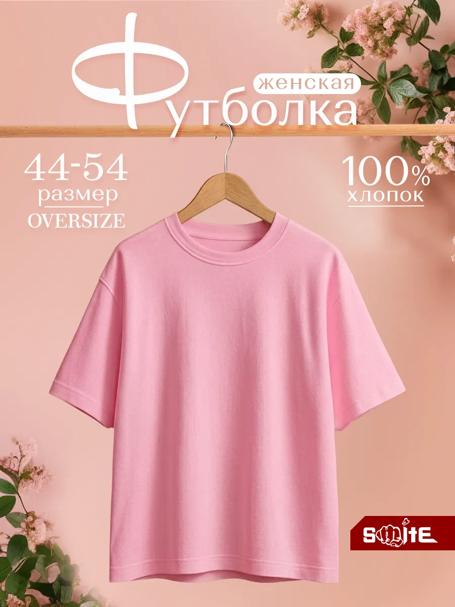 Футболка оверсайз женская