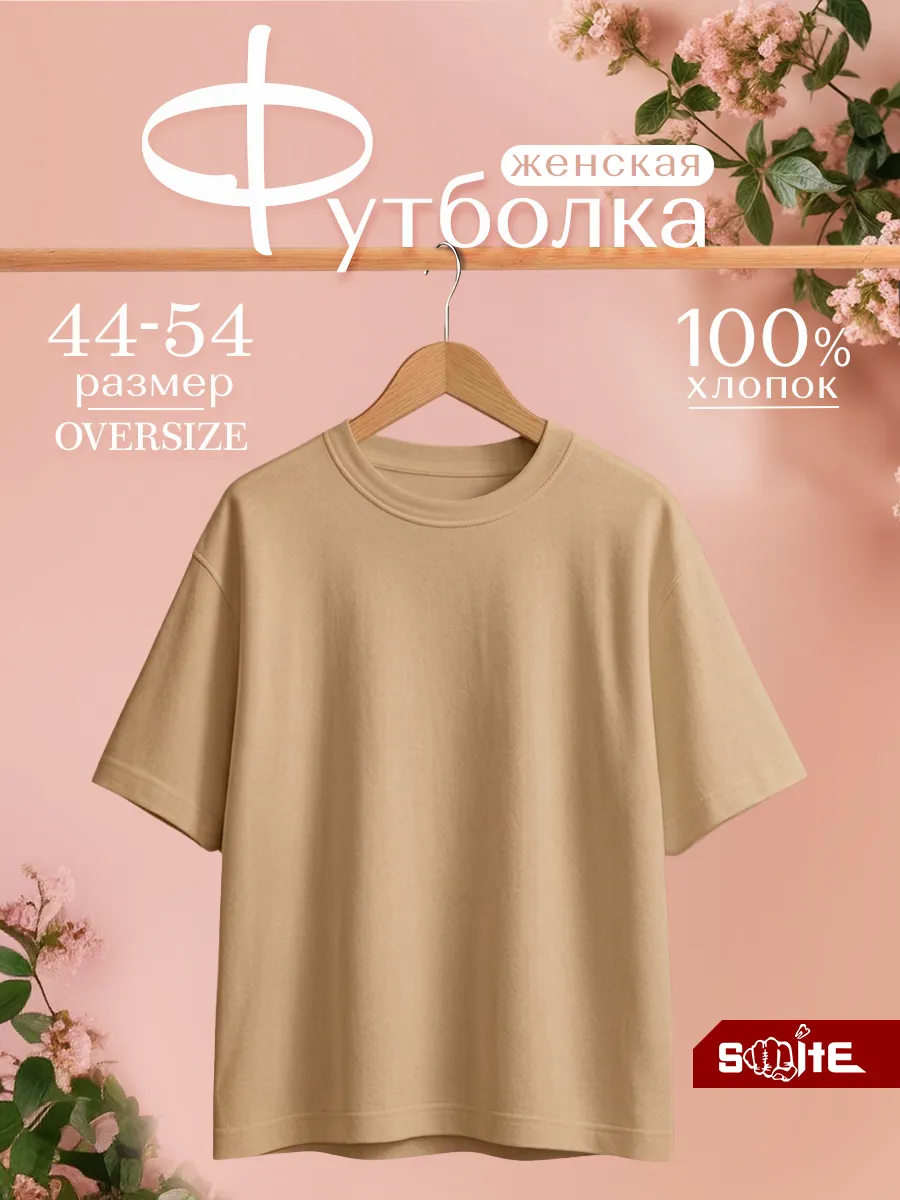 Футболка оверсайз женская