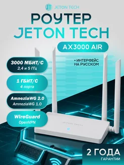 Pоутер Wi-Fi 6 с поддержкой Amnezia и WireGuard AX3000 Air