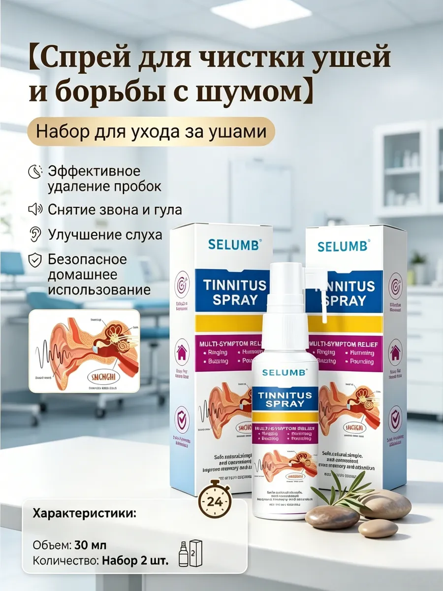 спрей для чистки ушей у людей