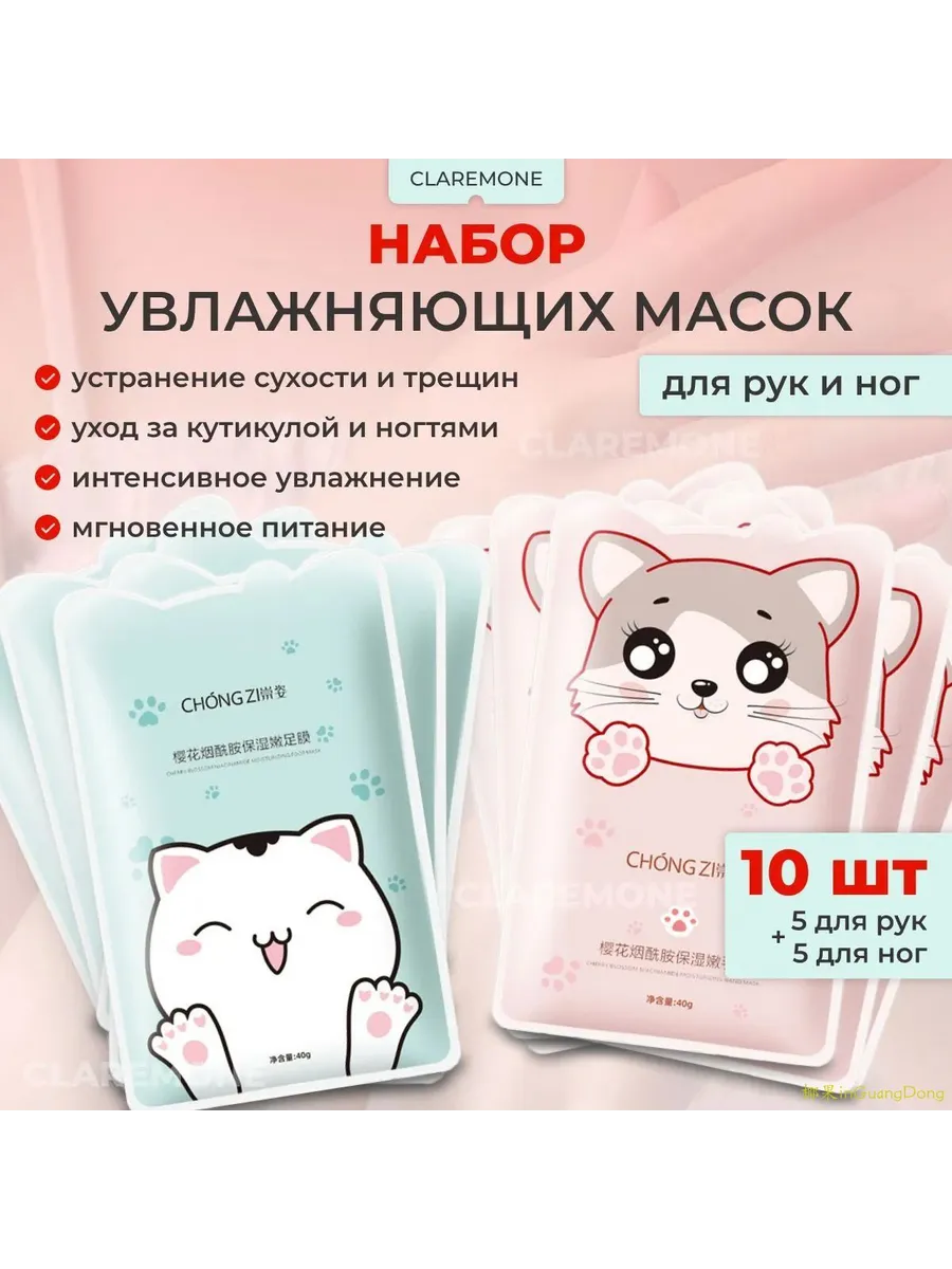 Носочки и перчатки-маски для увлажнения рук и ног, 10 шт