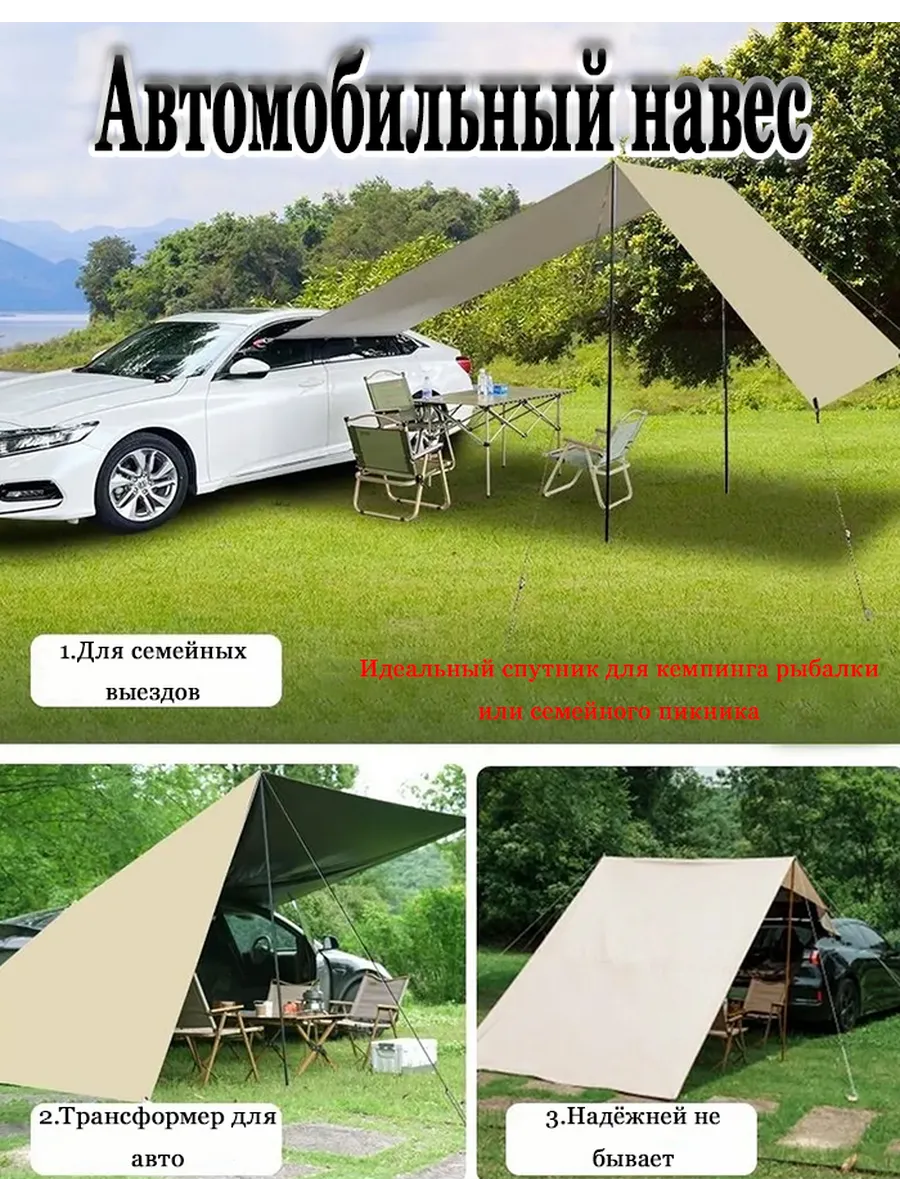 Авто тент золотой 2х4.5м отдых