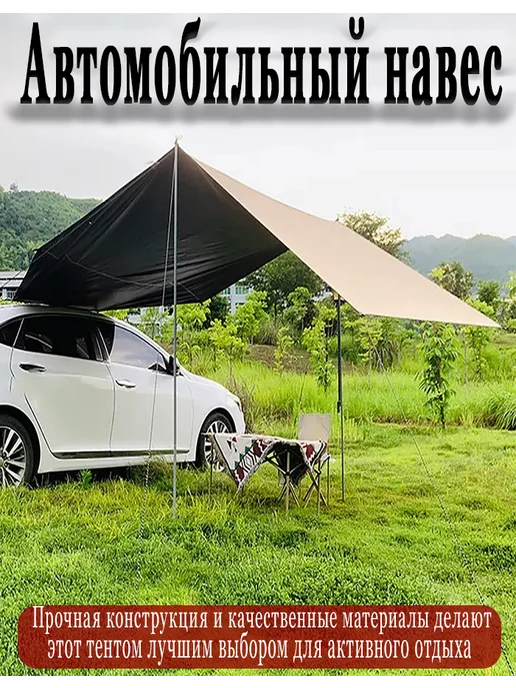 Авто тент золотой 2х4.5м отдых, 2x4.5 м, фото 5