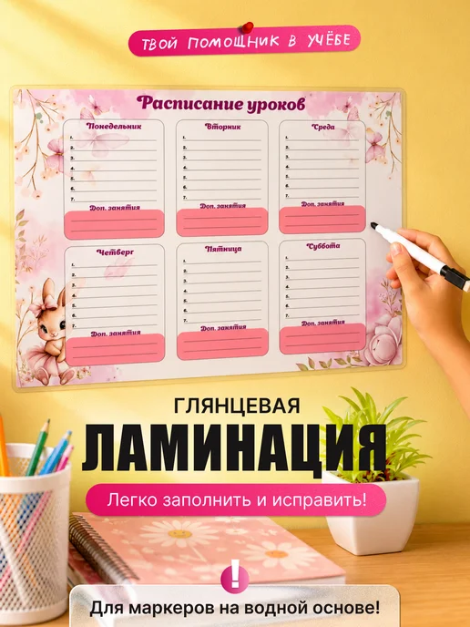 СмайлПринт Планер расписание уроков многоразовое с маркером, розовый, фото 2