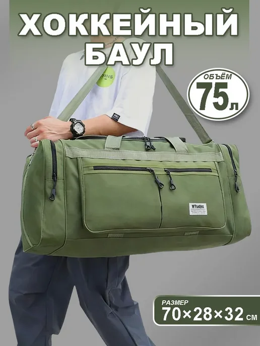Переносная хоккейная сумка, зеленый