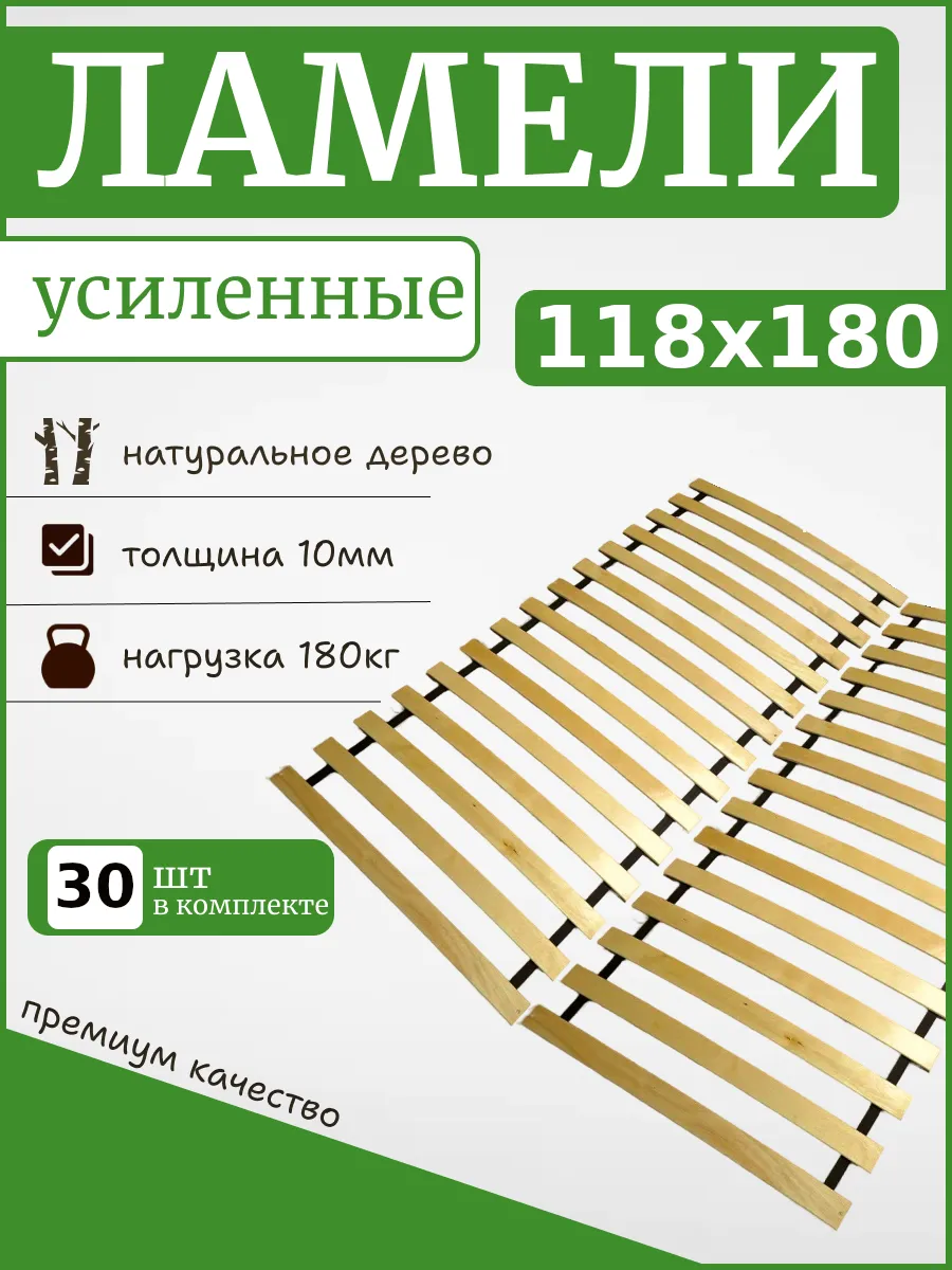 Реечное дно кроватное основание "ЛамельСон Pro", 118х180