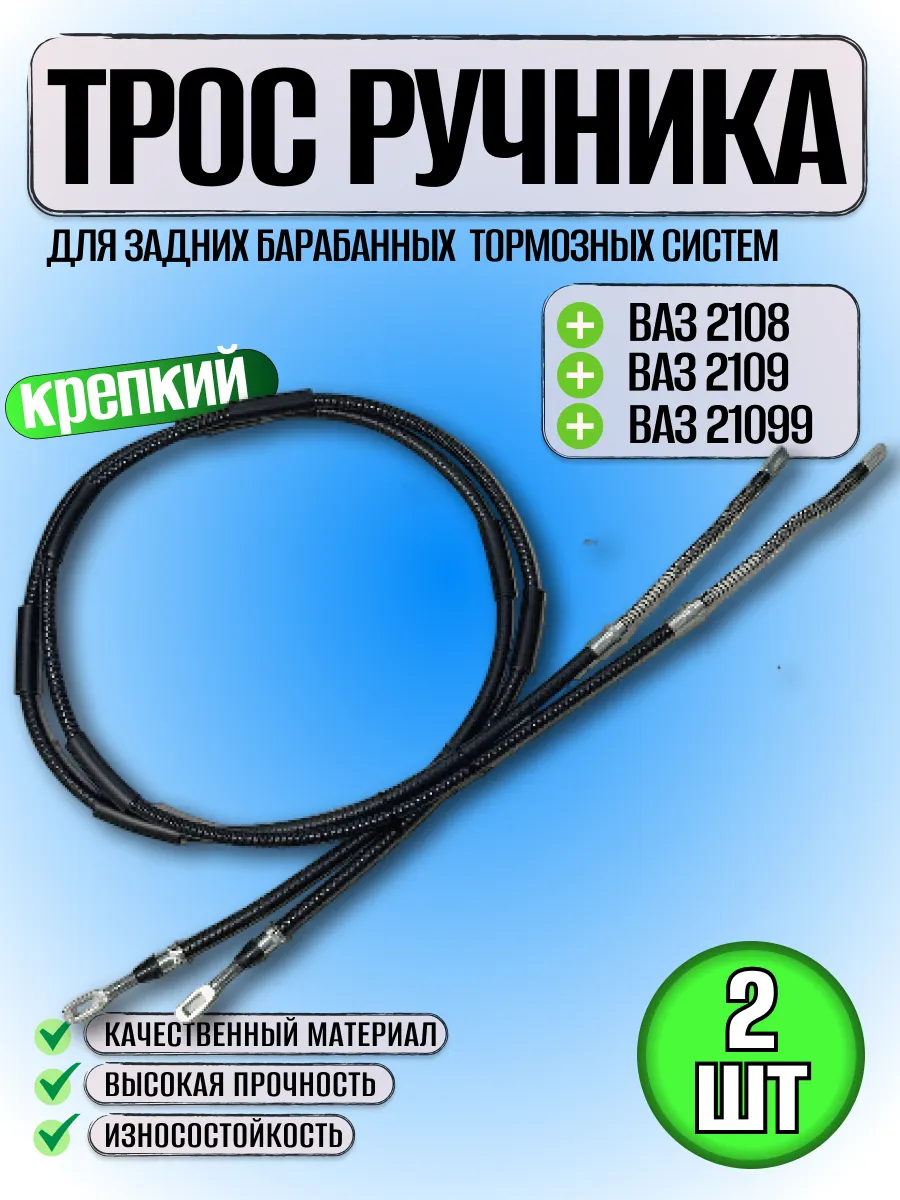 Трос ручника на задние тормозные колодки