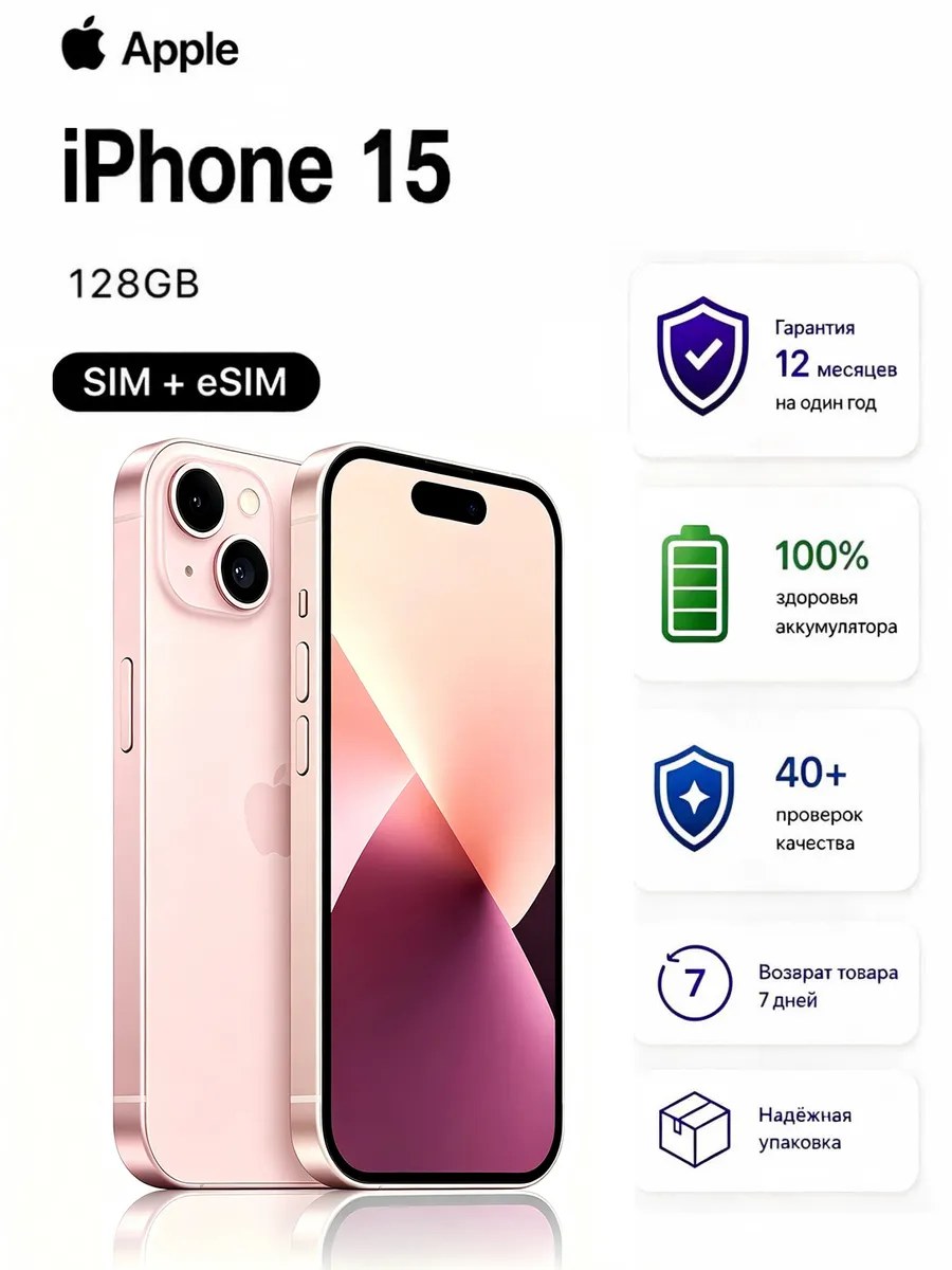 Смартфон iPhone 15 128 гб Pозовый Apple 1067531559 купить в интернет‑магазине Wildberries
