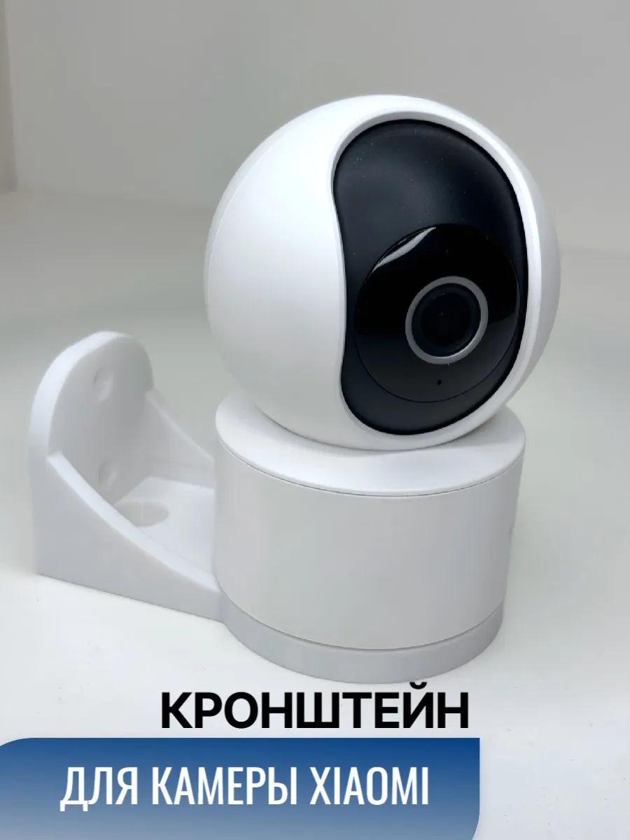Настенный кронштейн для камеры Xiaomi