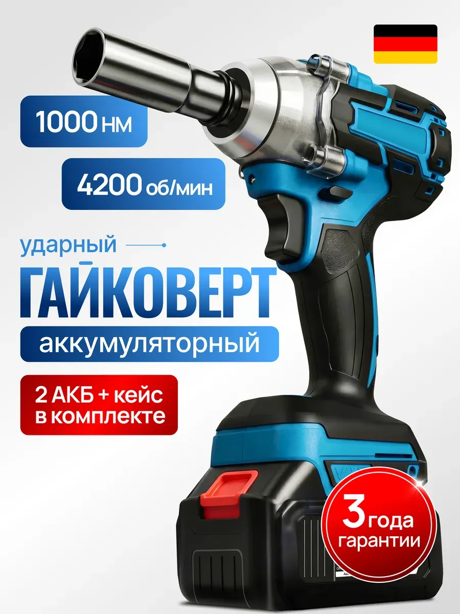 Гайковерт аккумуляторный ударный мощный