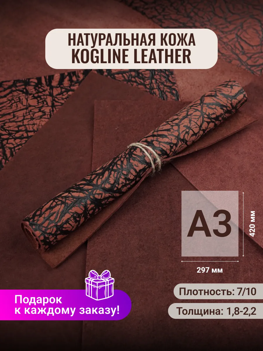 Натуральная кожа A3 формат