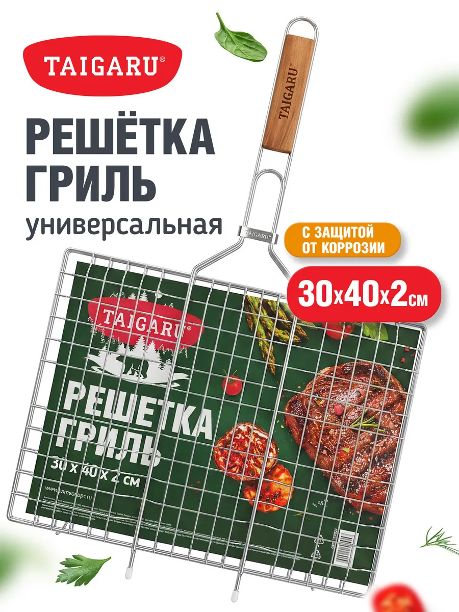 Решетка для мангала, гриля, шашлыка для дачи, пикника