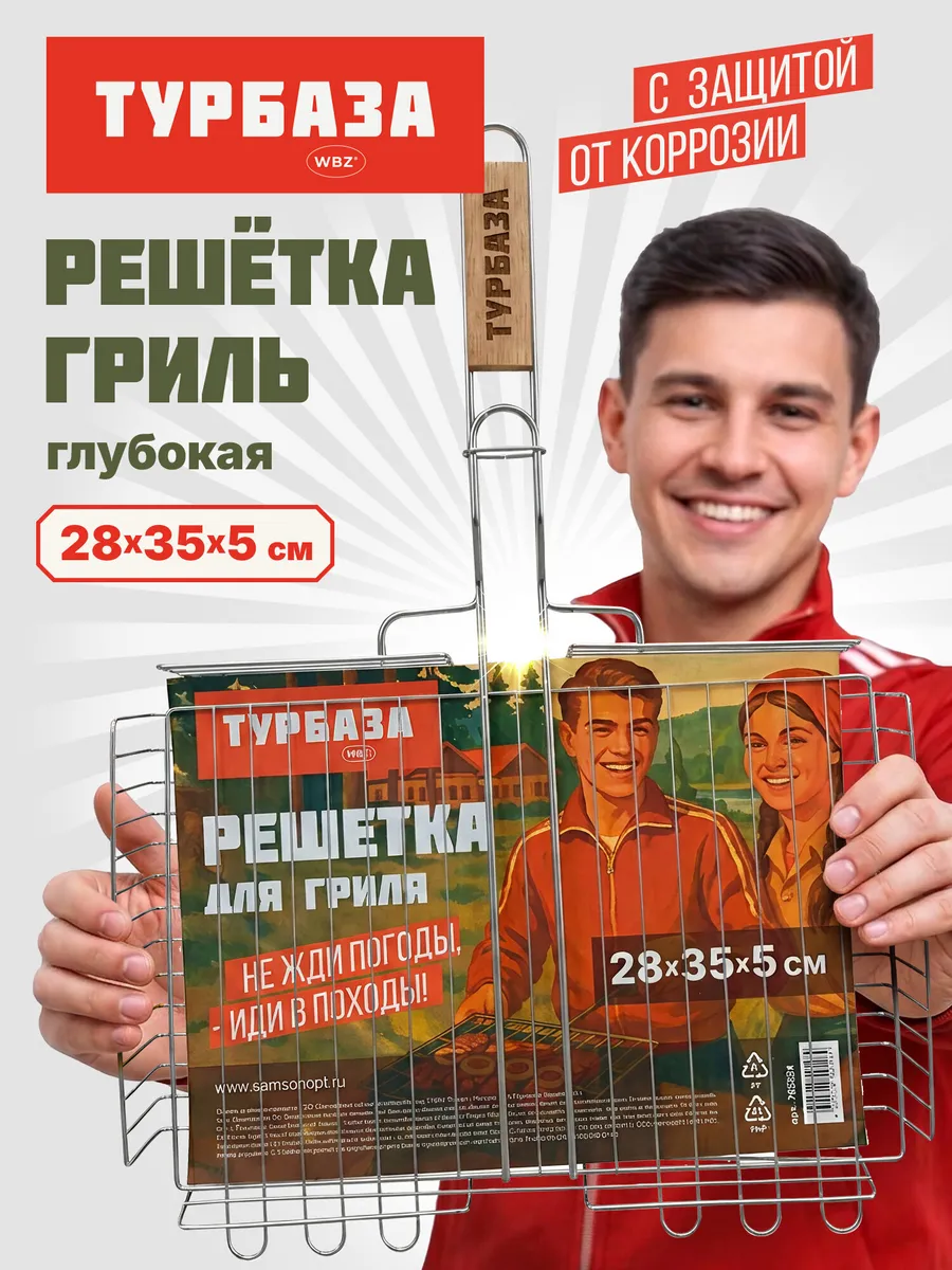 Решетка для мангала, гриля, шашлыка для дачи, пикника