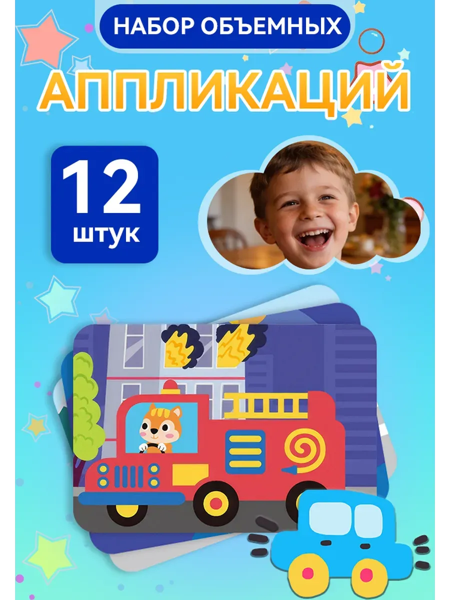 Набор аппликации для детей 2 года 12шт
