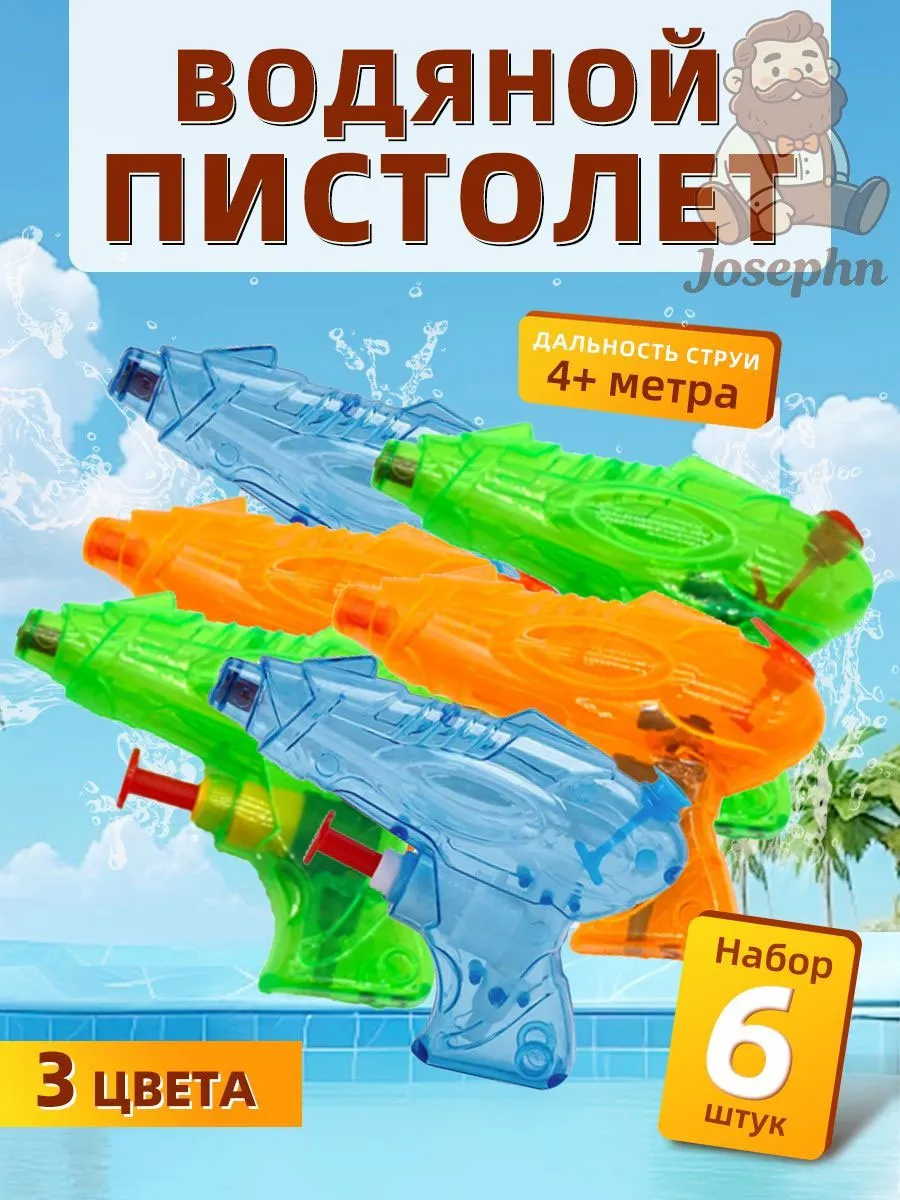 Игрушечное оружие,6 штук
