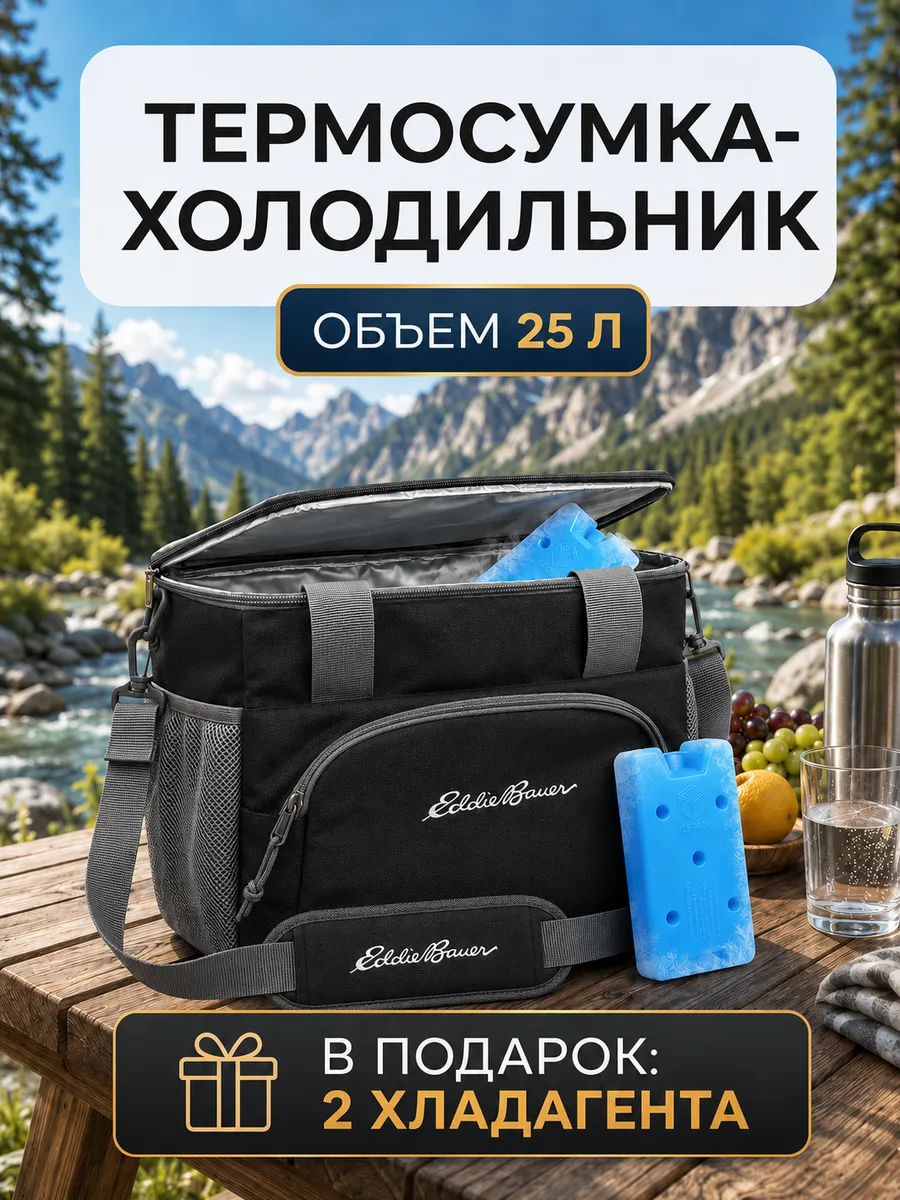 Термосумка сумка холодильник 25л