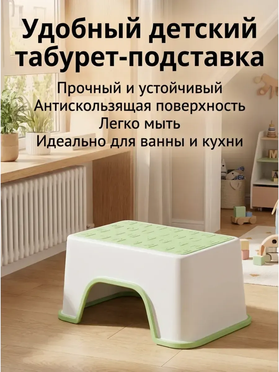 Табурет подставка детская пластиковая