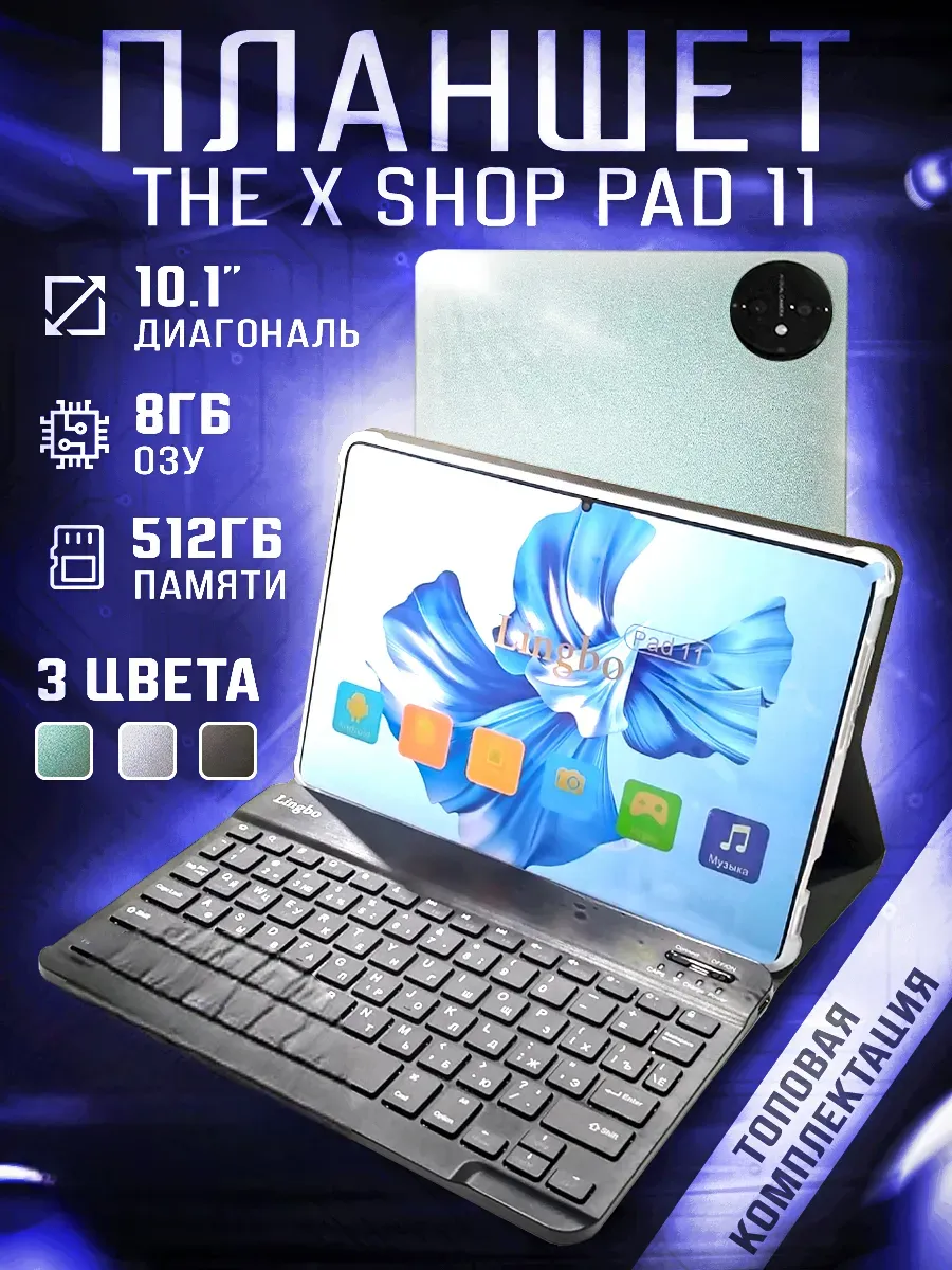Планшет андроид игровой с клавиатурой Pad 11 Зеленый 512 гб