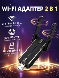 Lanrvg USB-адаптер Wi-Fi 6 Bluetooth 5.4 (BT+AX600 DriverFree)