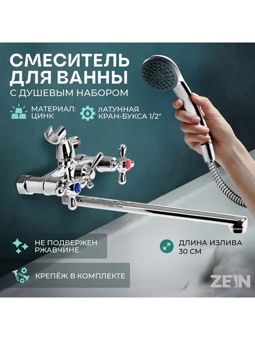 Современный настенный смеситель с душем и длинным изливом, вариант