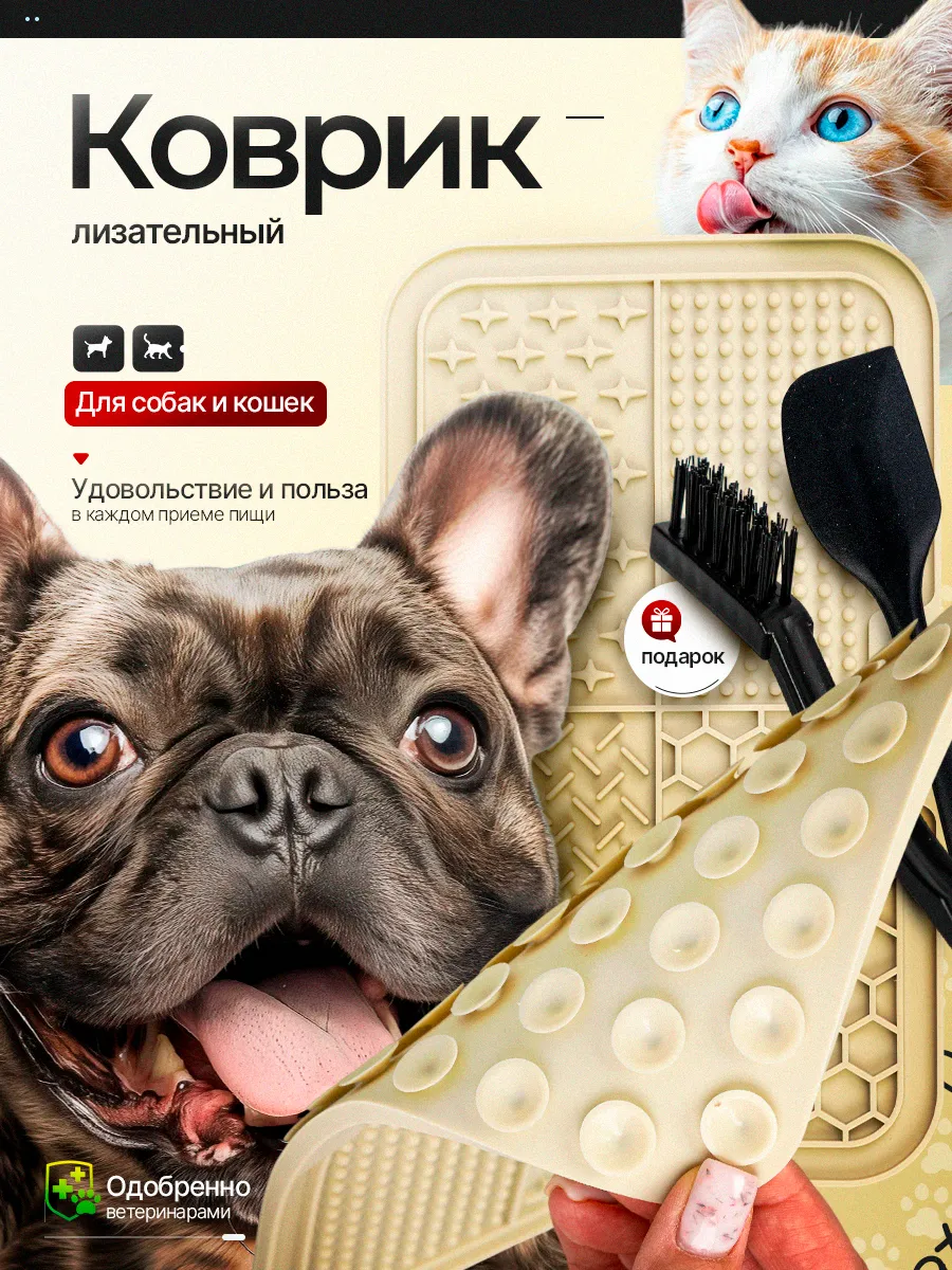 Лизательный коврик для собак на присосках