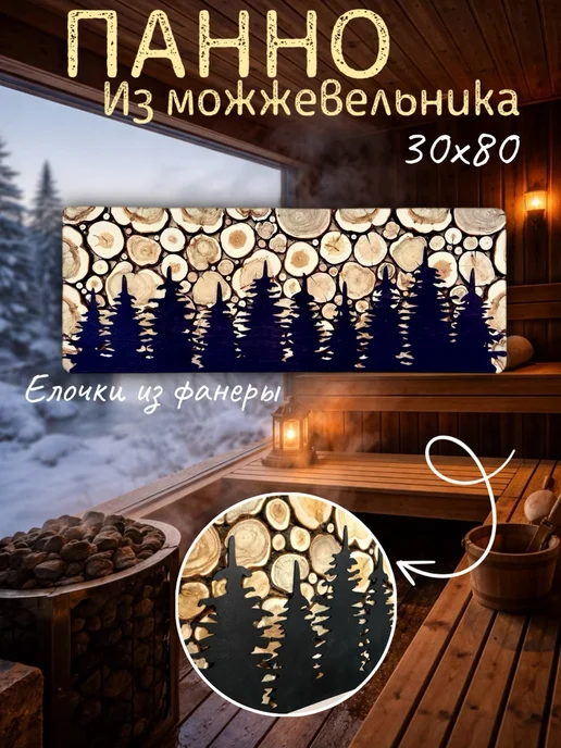 re_St Панно из можжевельника 30 80 с Елочками черные, черный