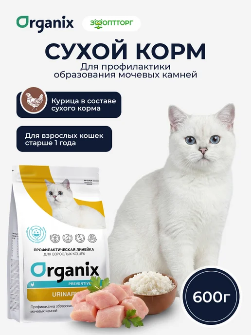 Сухой корм Organix Кошек Образования для собак, 0,6 кг