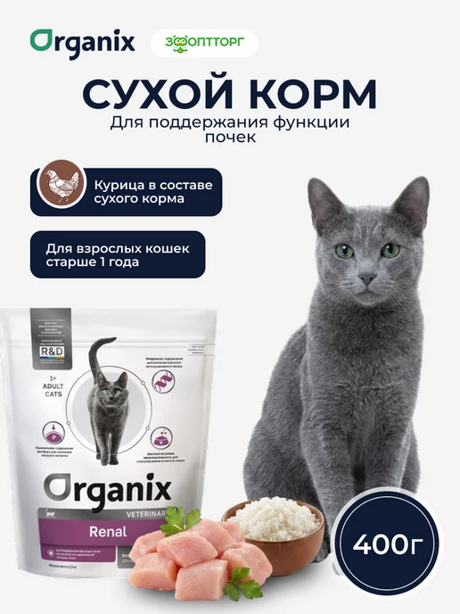 Сухой корм Organix Кошек Поддержания для собак, 0,4 кг