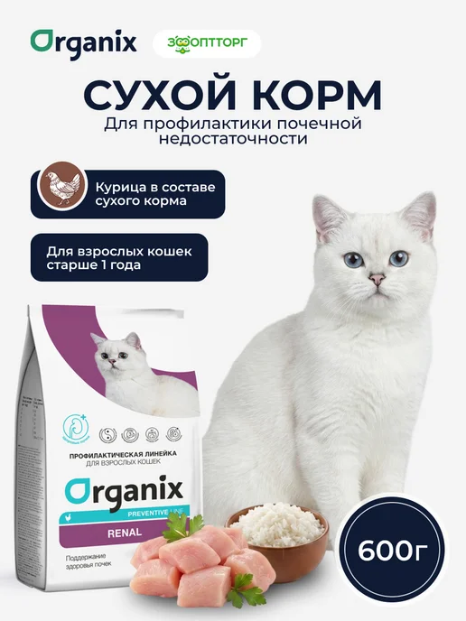 Сухой корм Organix Кошек Поддержания для собак, 0,6 кг