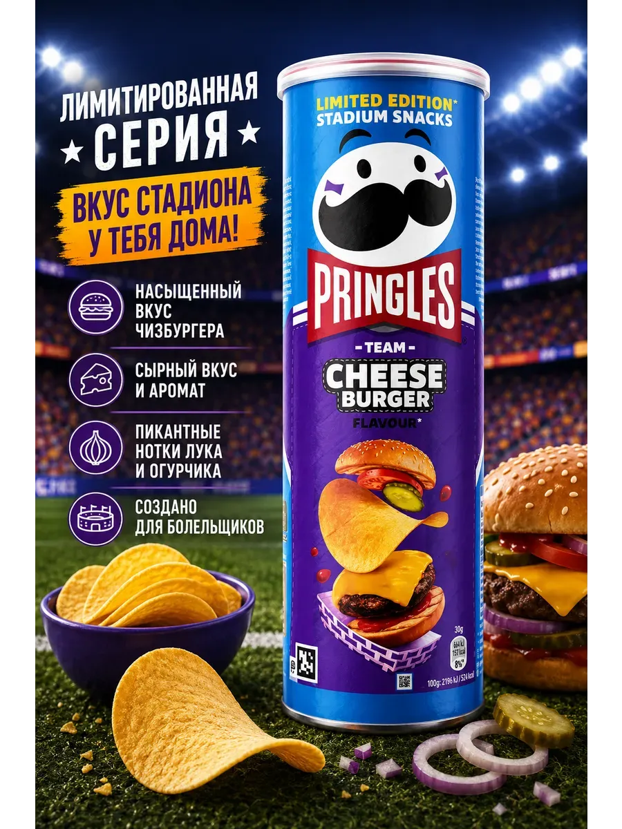 Чипсы Pringles Сheese Вurger (Принглс Сырный Бургер) 165г