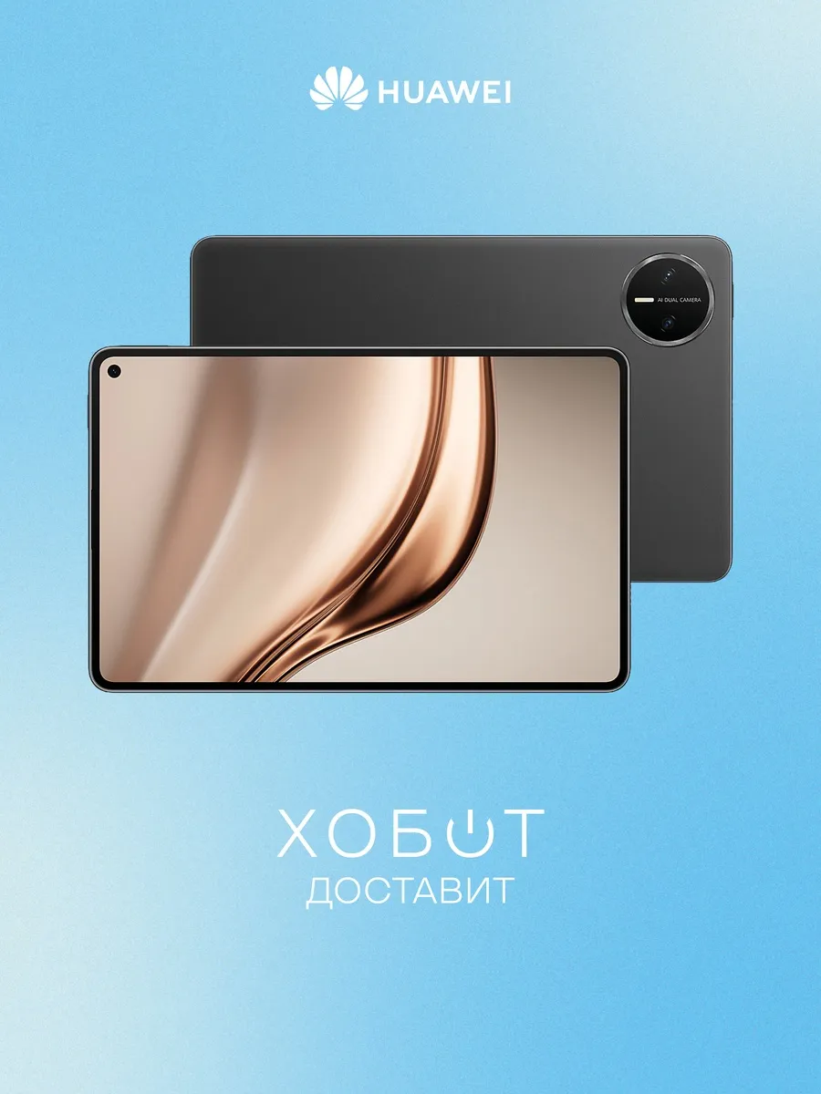 Планшет MatePad Mini (2026) 8.8 Wi-Fi 256 ГБ чёрный Huawei 1067607889 купить за 49 426 ₽ в интернет‑магазине Wildberries