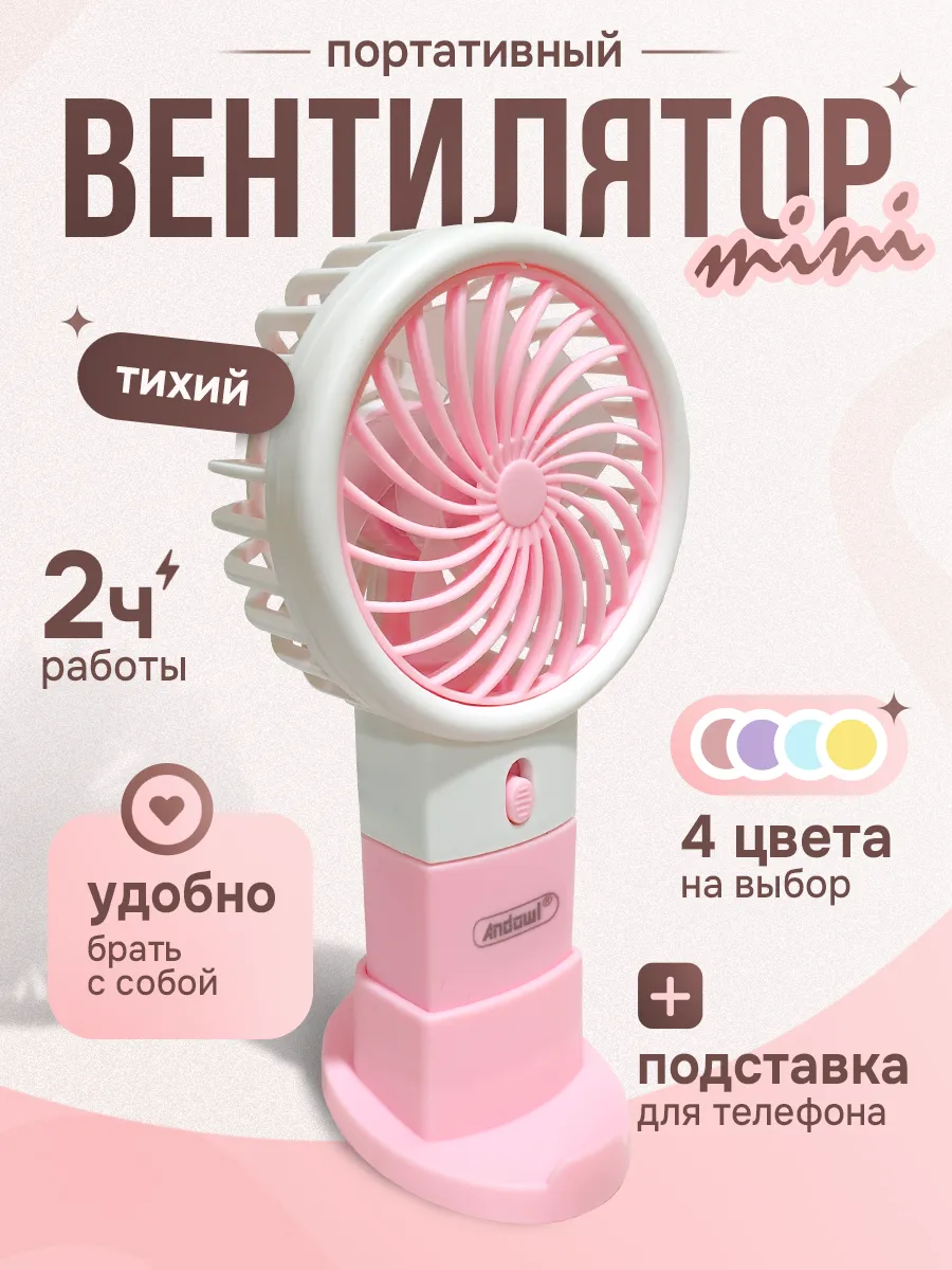 Детский портативный мини вентилятор розовый