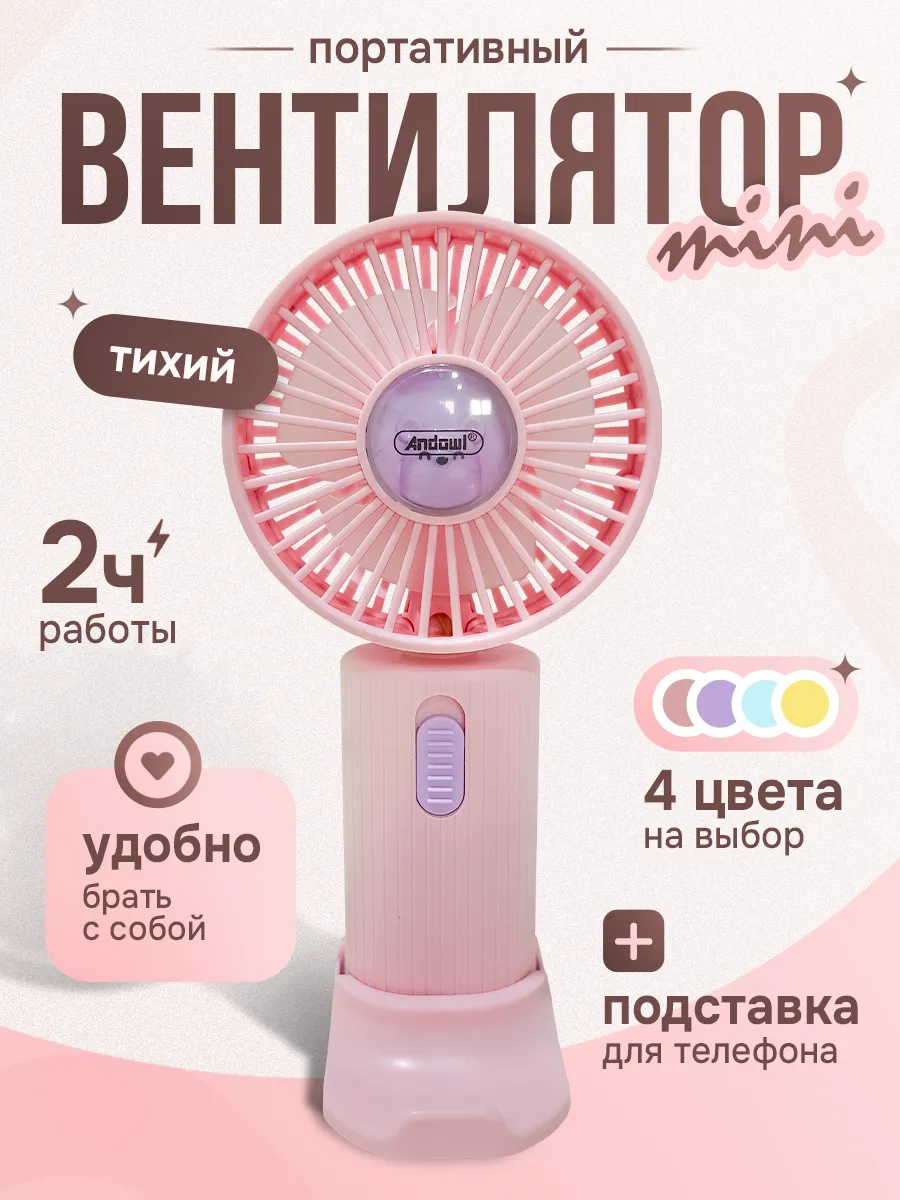 Детский портативный мини вентилятор розовый подарок