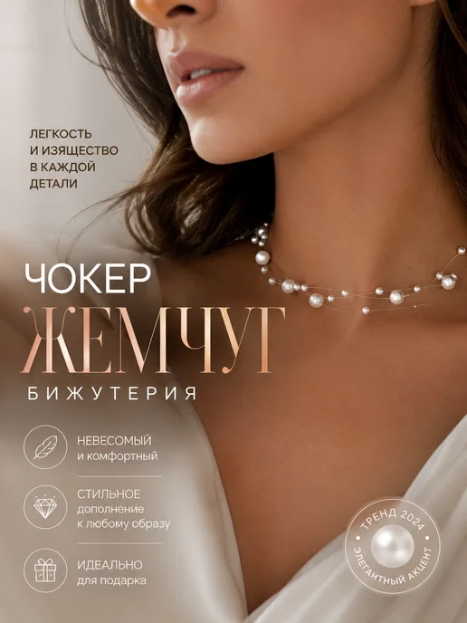 Чокер жемчуг бижутерия, белый