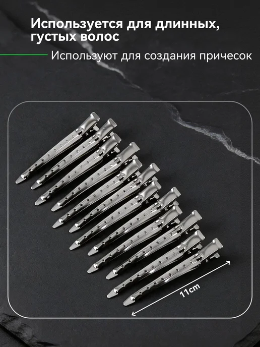 Зажимы для волос парикмахерские металлические 12 шт 11 см, 12 шт, фото 5