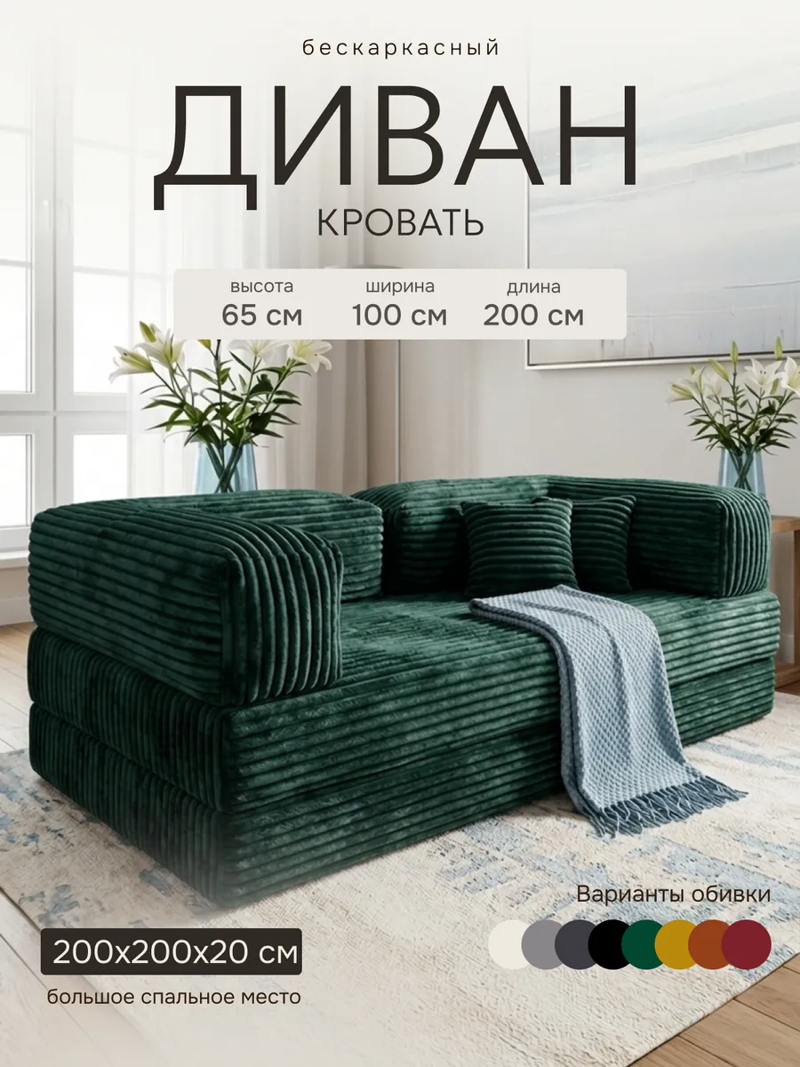 Бескаркасный диван кровать раскладной Тедди 200х100 см