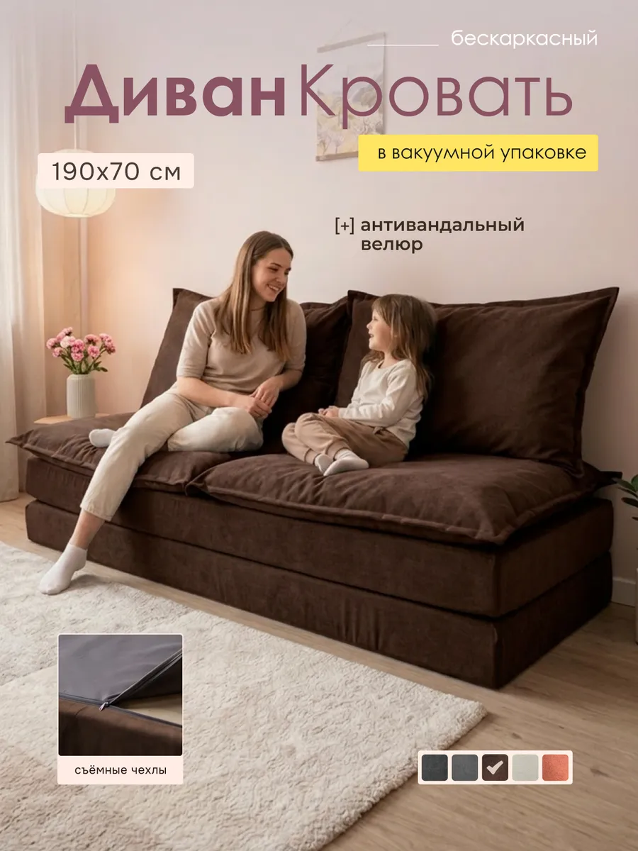 Диван кровать бескаркасный раскладной в вакуумной упаковке