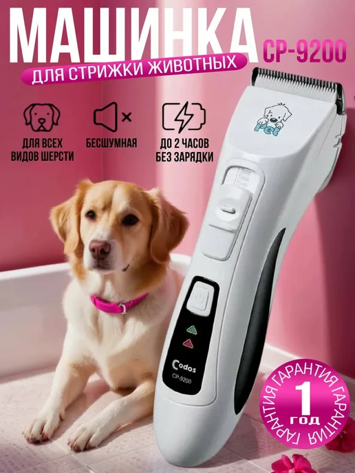 Профессиональный триммер для кошек и собак, белый